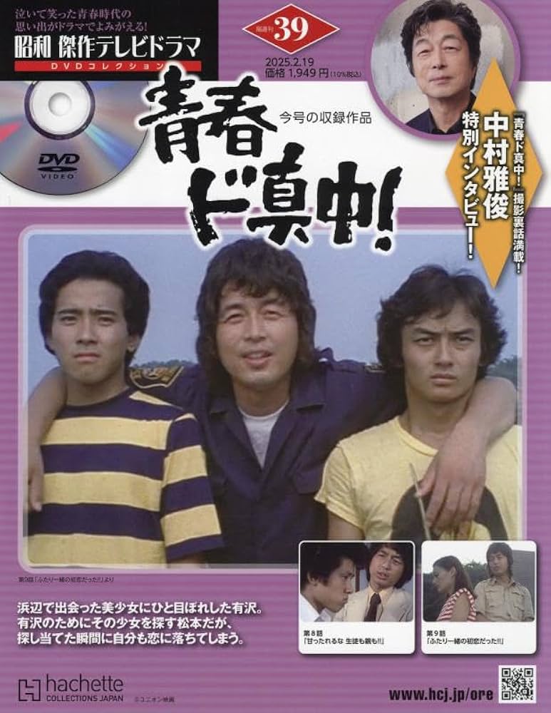 Amazon.co.jp: 昭和傑作テレビドラマDVDコレクション (39) 2025